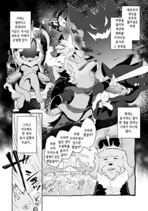 Kore ga Watashi no Yusha-sama Page #5