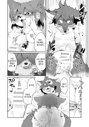 Kore ga Watashi no Yusha-sama Page #18