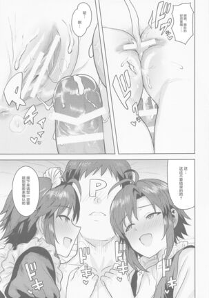 Dochira o Onozomi desu ka? Page #22