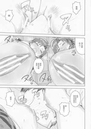 Dochira o Onozomi desu ka? Page #16
