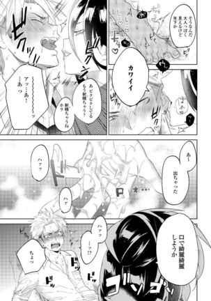 Bara to nora inu 1 Page #20