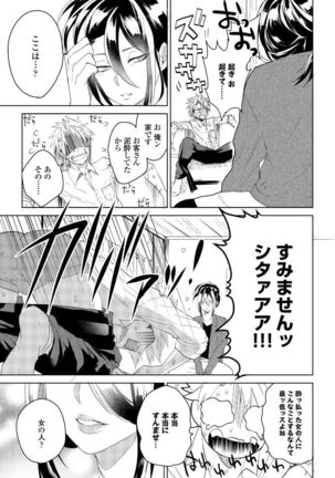 Bara to nora inu 1 Page #16