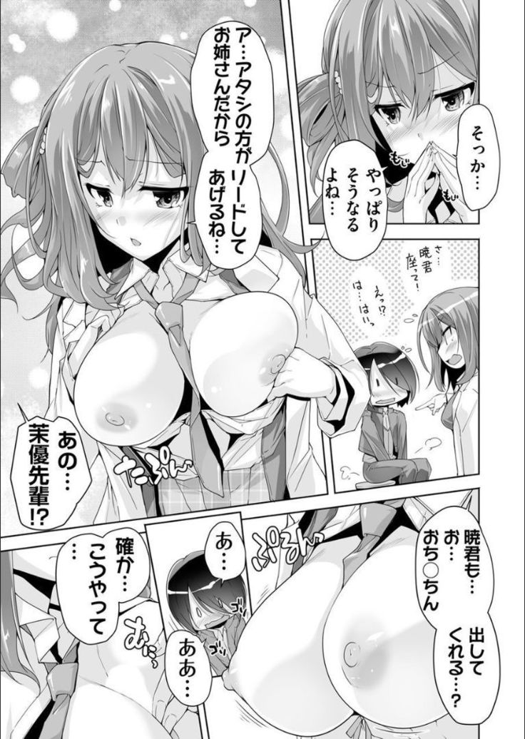 Mayu senpai ni sennyu mitsushiyoso