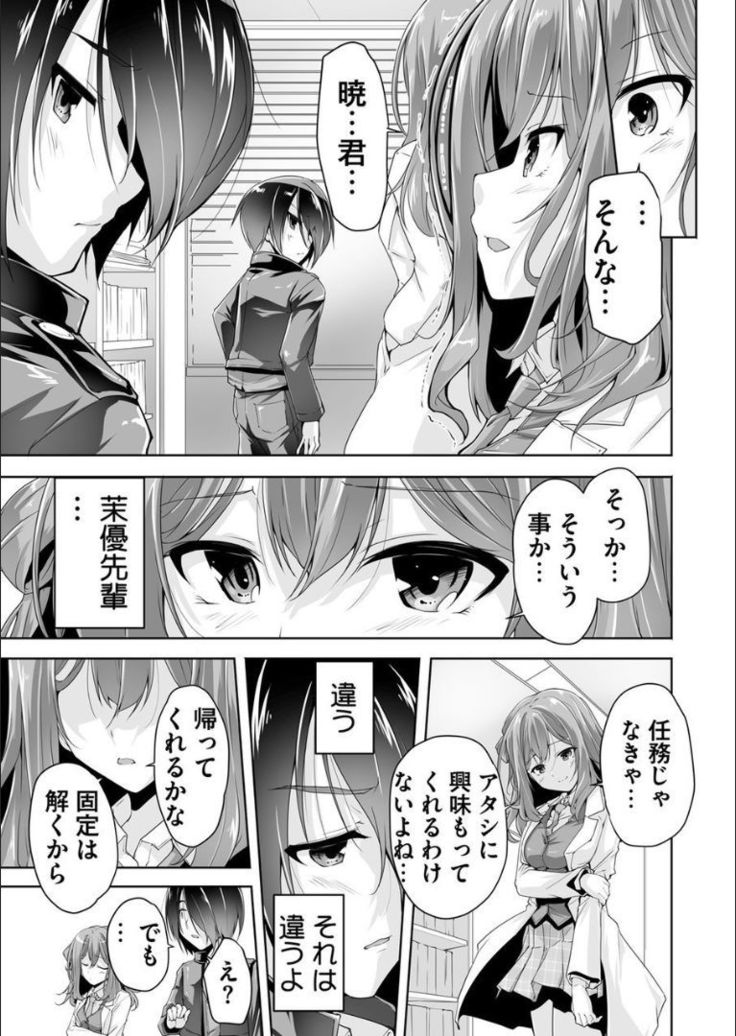Mayu senpai ni sennyu mitsushiyoso