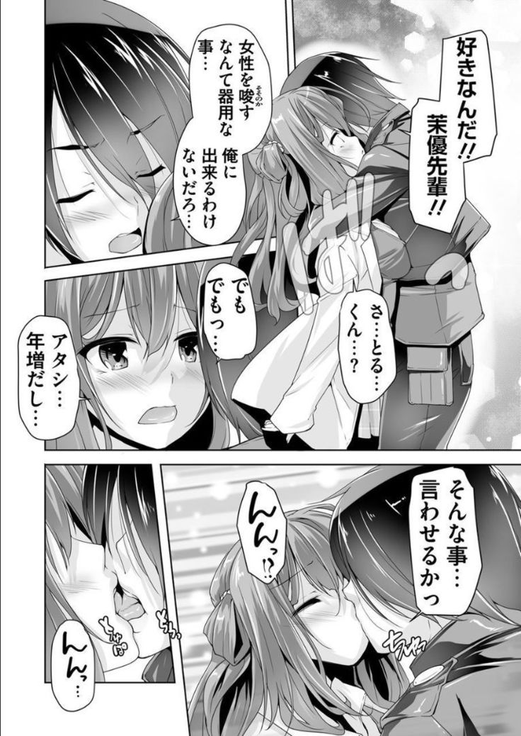 Mayu senpai ni sennyu mitsushiyoso