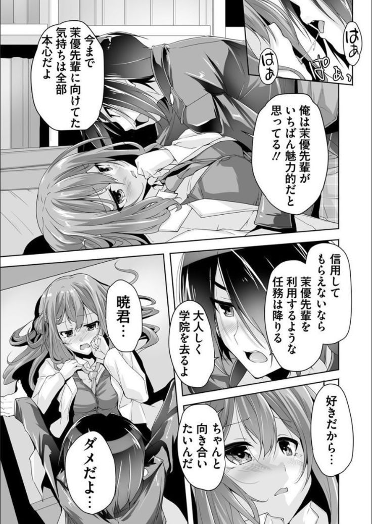 Mayu senpai ni sennyu mitsushiyoso