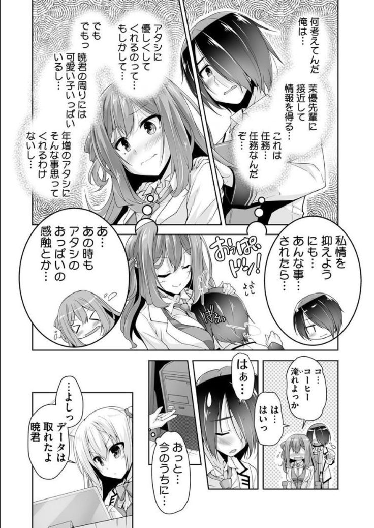 Mayu senpai ni sennyu mitsushiyoso