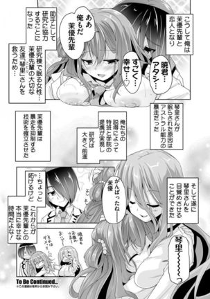 Mayu senpai ni sennyu mitsushiyoso Page #21