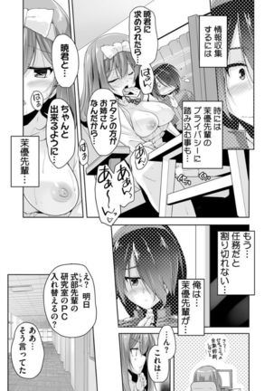 Mayu senpai ni sennyu mitsushiyoso Page #5