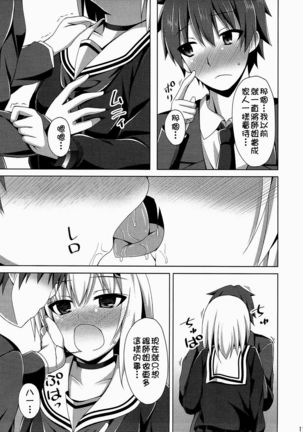 Anedeshi Sonna ni Akai Kao Shite Doushitan desu? Page #11