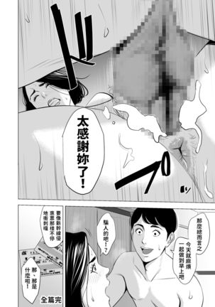 Shinkansen de Nani shiteru!? | 在新幹線上做什麼啦!? - Page 68