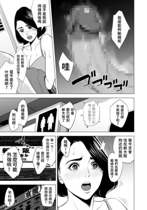 Shinkansen de Nani shiteru!? | 在新幹線上做什麼啦!? - Page 63