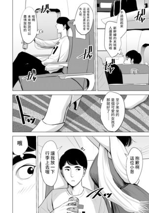 Shinkansen de Nani shiteru!? | 在新幹線上做什麼啦!? Page #6