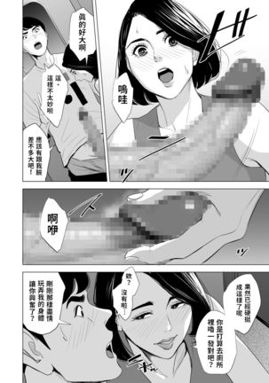 Shinkansen de Nani shiteru!? | 在新幹線上做什麼啦!? - Page 34