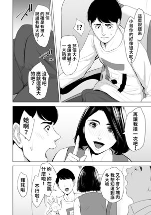 Shinkansen de Nani shiteru!? | 在新幹線上做什麼啦!? - Page 16