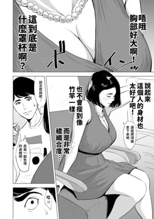 Shinkansen de Nani shiteru!? | 在新幹線上做什麼啦!? - Page 8