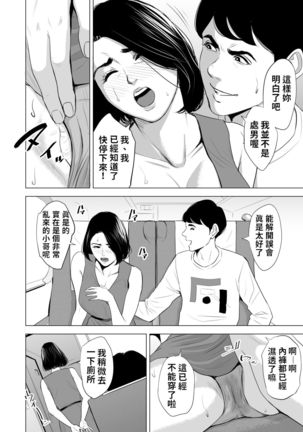 Shinkansen de Nani shiteru!? | 在新幹線上做什麼啦!? - Page 30