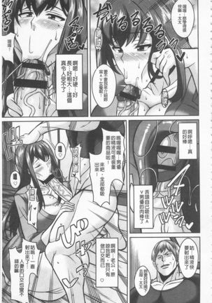 Sokuhame Sukebe Ana | 即插入好色淫穴 Page #12