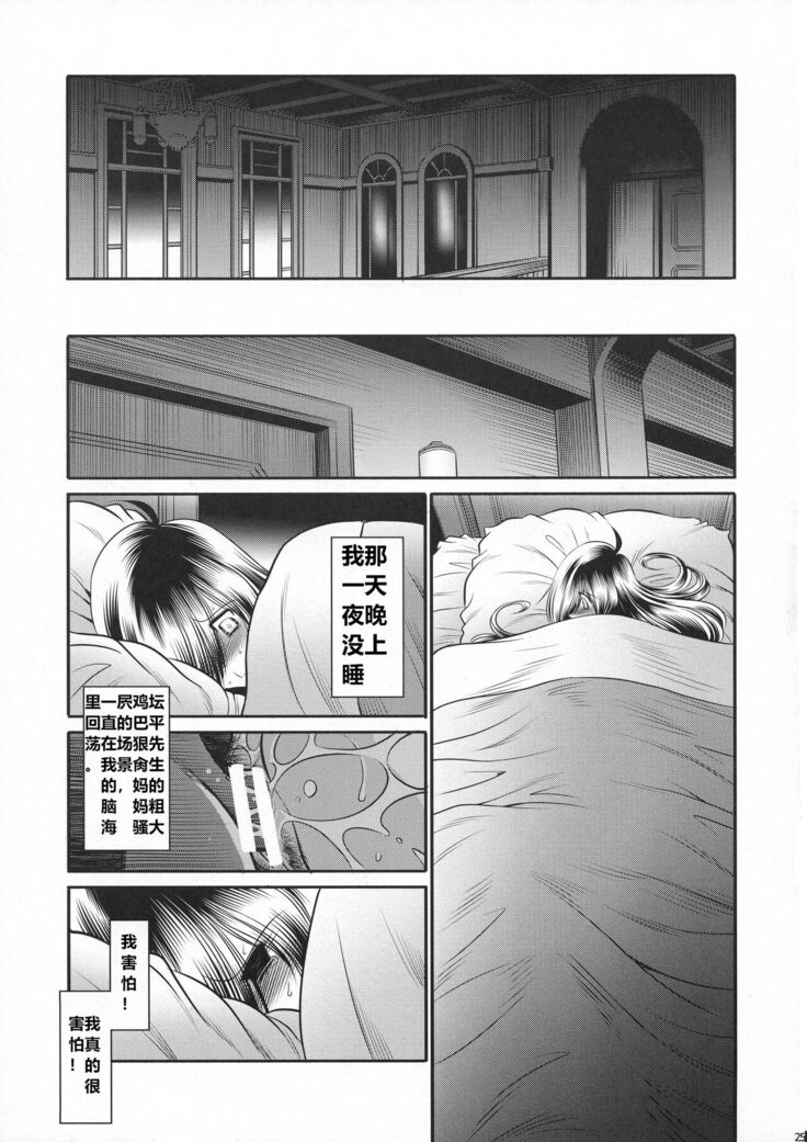 Shinsou no Reijou Joukan