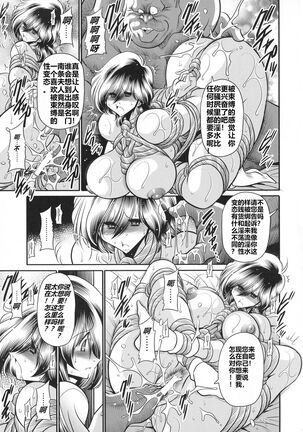 Shinsou no Reijou Joukan Page #38