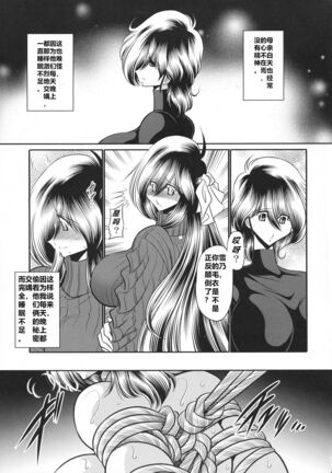 Shinsou no Reijou Joukan Page #36