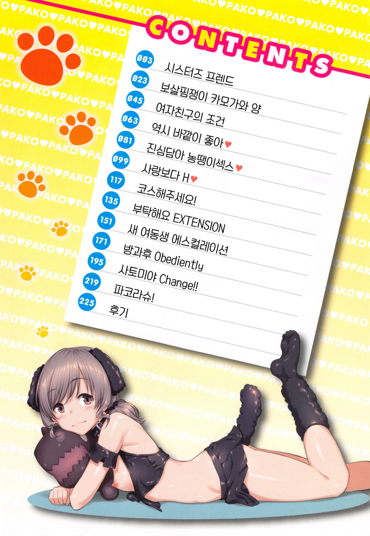 Pako Rush!