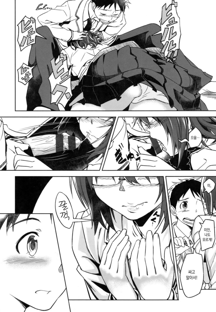 Pako Rush!