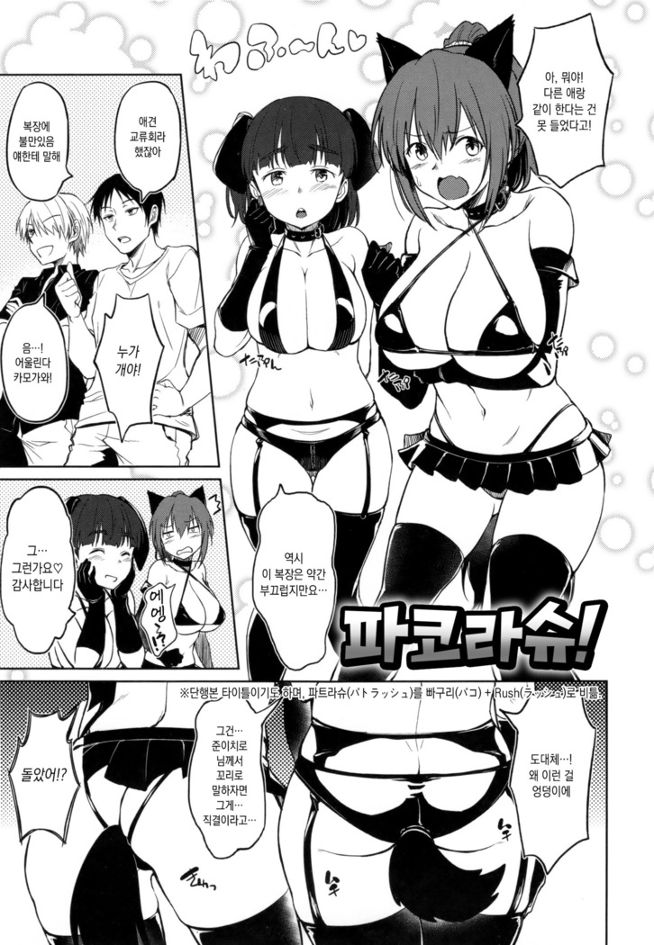 Pako Rush!