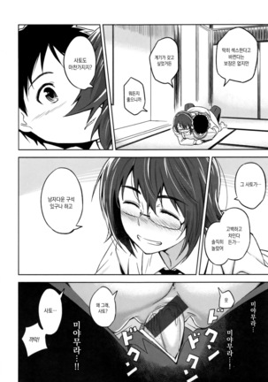 Pako Rush! Page #214