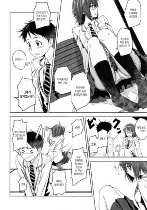 Pako Rush! Page #204