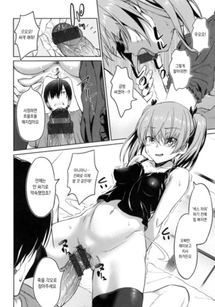 Pako Rush! Page #16