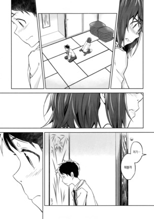 Pako Rush! Page #205