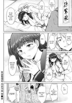 Pako Rush! Page #48