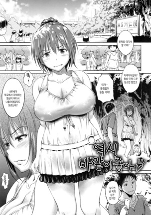 Pako Rush! Page #67
