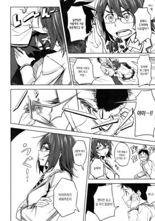 Pako Rush! Page #206