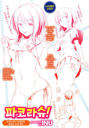 Pako Rush! Page #231