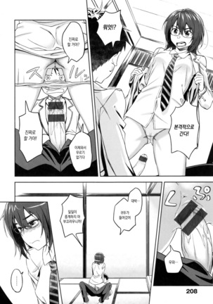 Pako Rush! Page #212