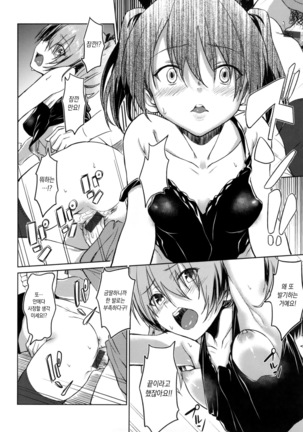 Pako Rush! Page #20