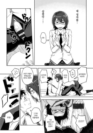 Pako Rush! Page #211