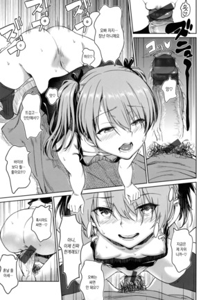 Pako Rush! Page #17