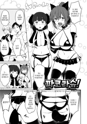 Pako Rush! Page #223