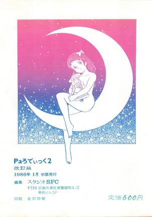 Parodic 2 Kaiteiban Page #52