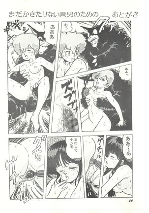 Parodic 2 Kaiteiban Page #20