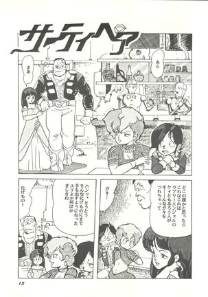 Parodic 2 Kaiteiban - Page 13
