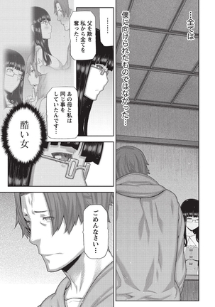 Asa no Konai Ie Page #138