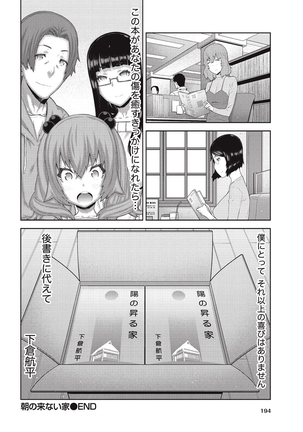 Asa no Konai Ie - Page 195