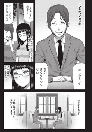 Asa no Konai Ie Page #120