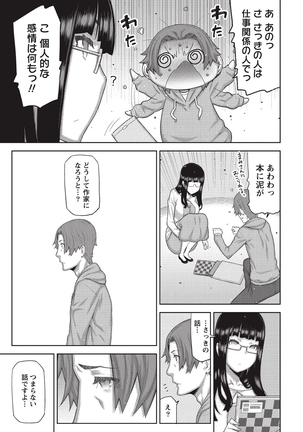 Asa no Konai Ie Page #98