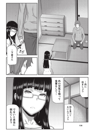Asa no Konai Ie Page #139
