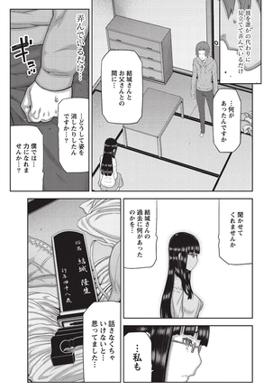 Asa no Konai Ie Page #118